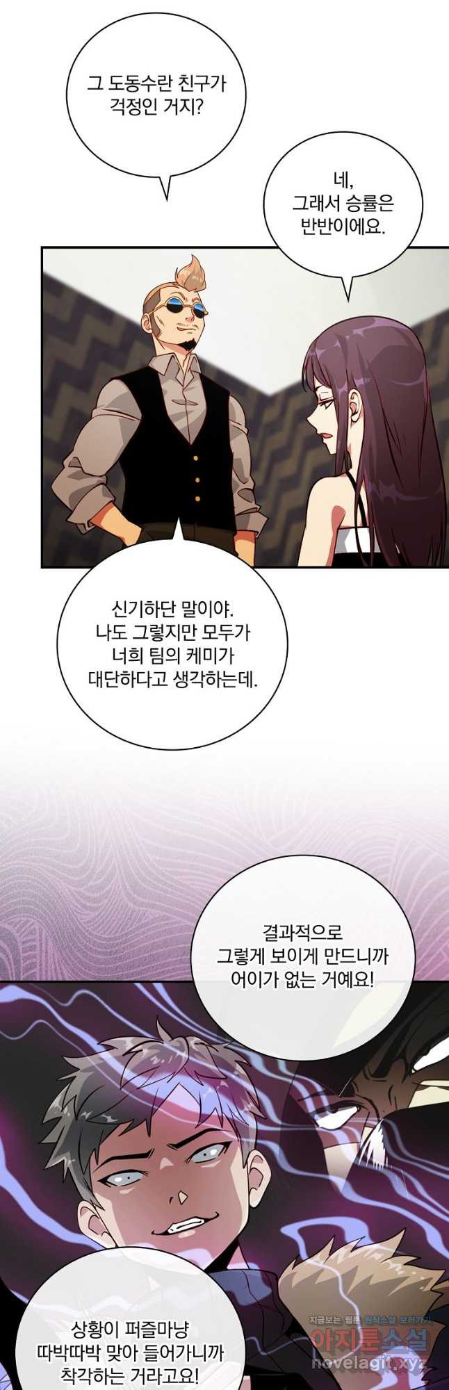 나는 될놈이다 198화 14
