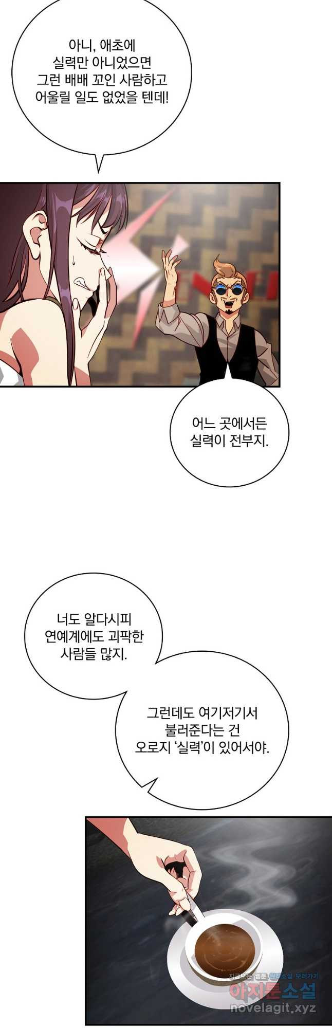 나는 될놈이다 198화 17