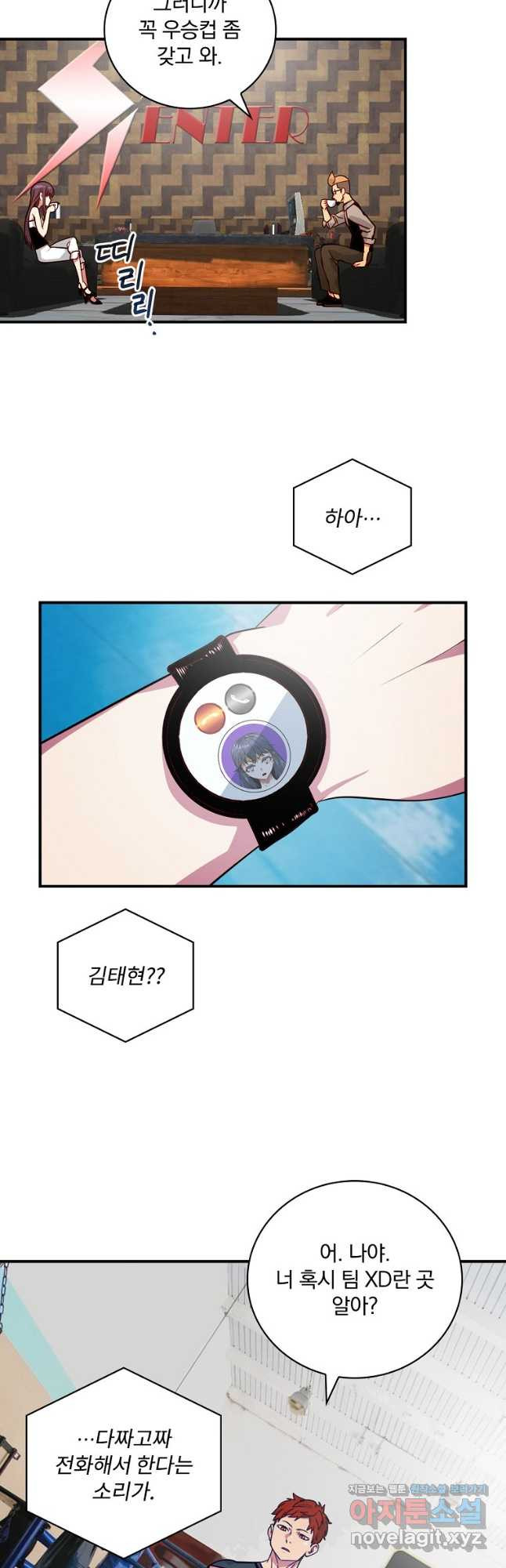 나는 될놈이다 198화 19