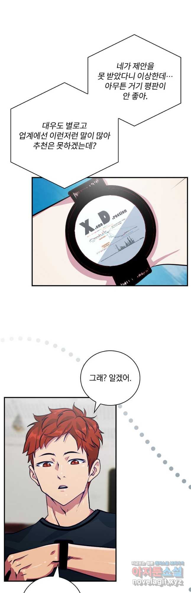 나는 될놈이다 198화 21