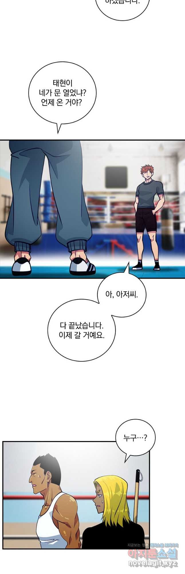 나는 될놈이다 198화 23
