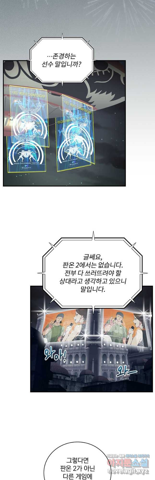 나는 될놈이다 198화 27