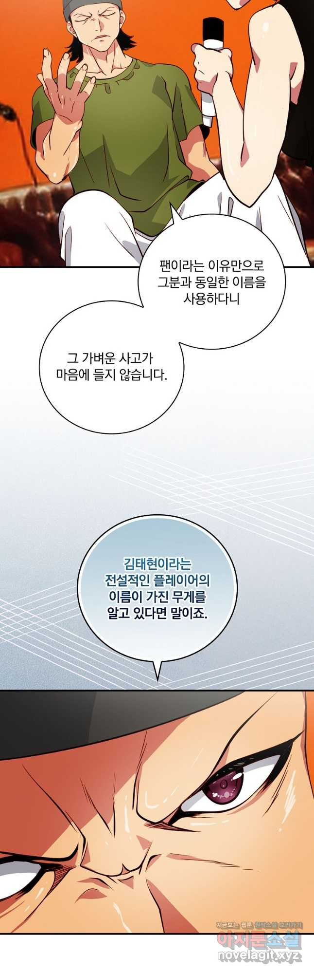 나는 될놈이다 198화 31