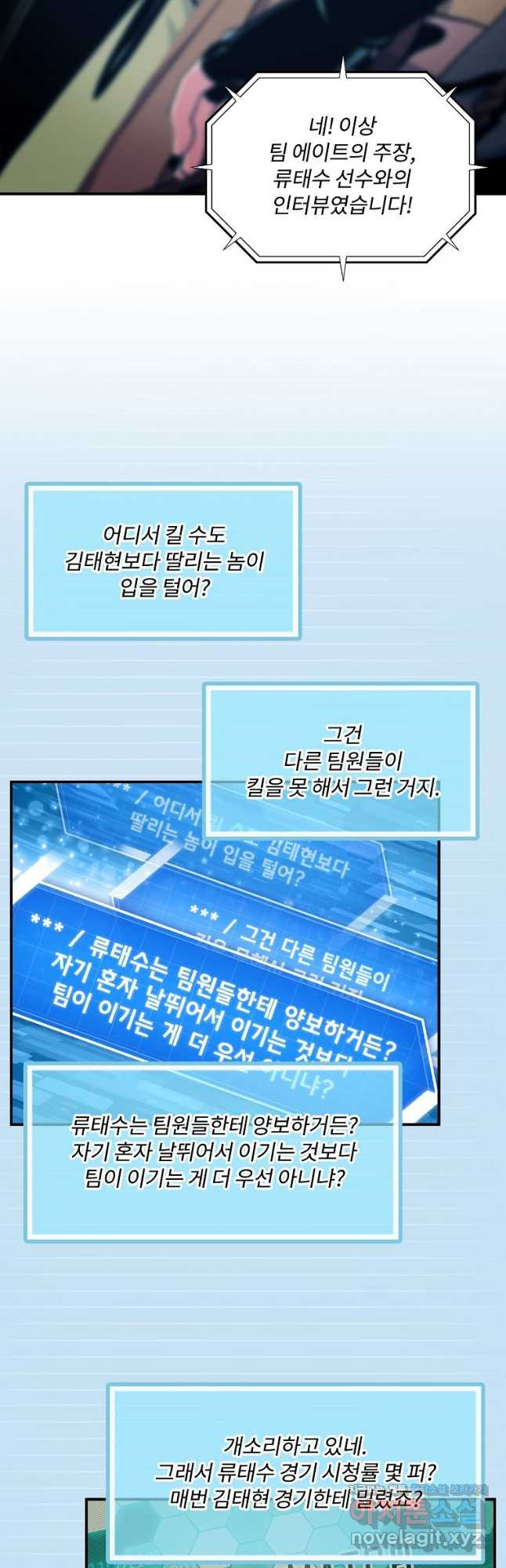 나는 될놈이다 198화 33