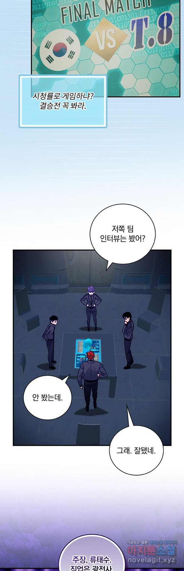 나는 될놈이다 198화 34