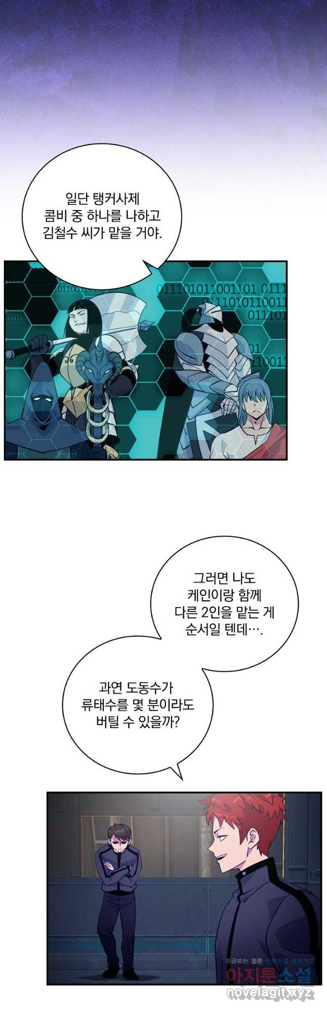 나는 될놈이다 198화 36