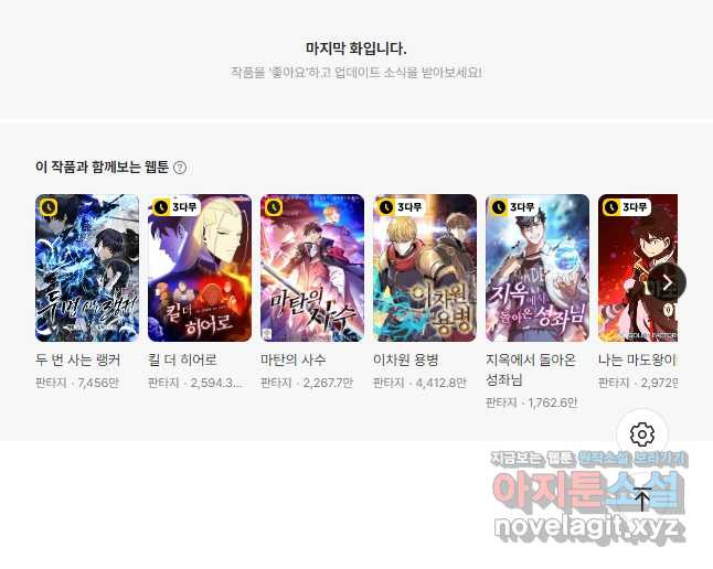 나는 될놈이다 198화 43