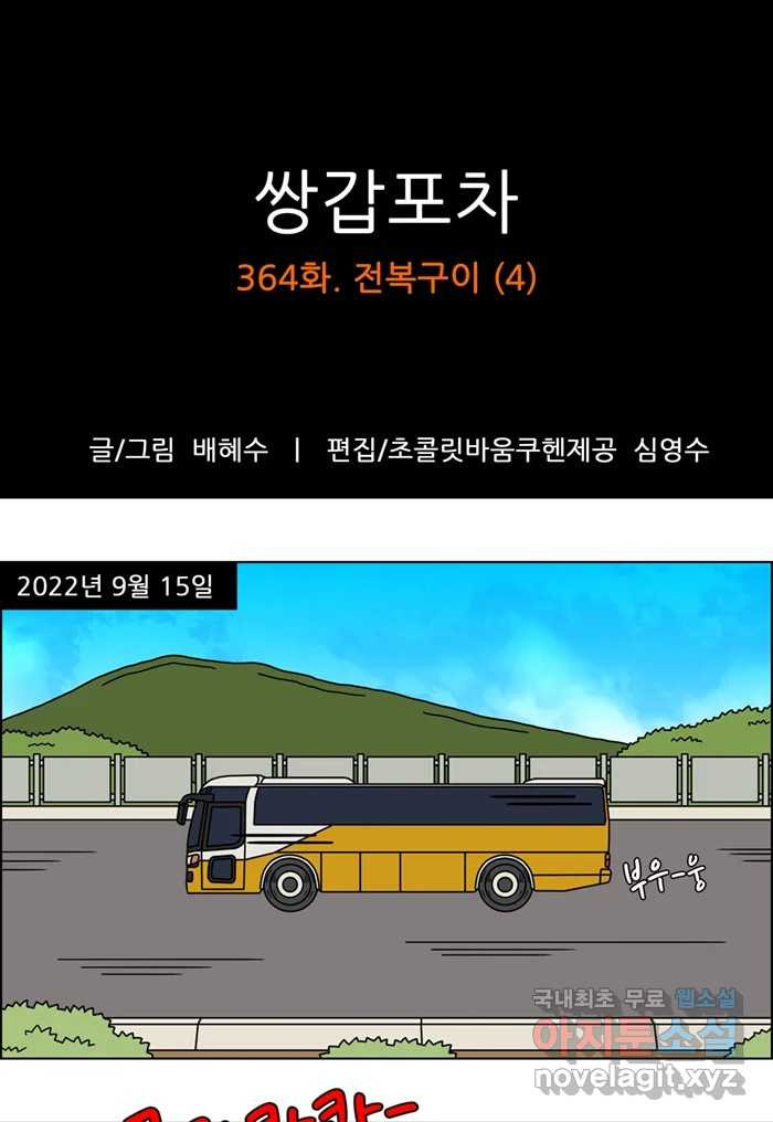 쌍갑포차 364화 전복구이 (4) 1