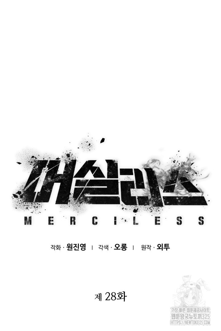 머실리스 28화 12