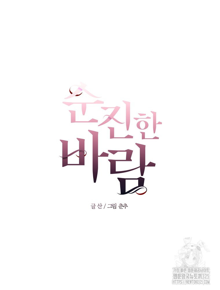 순진한 바람 18화 9