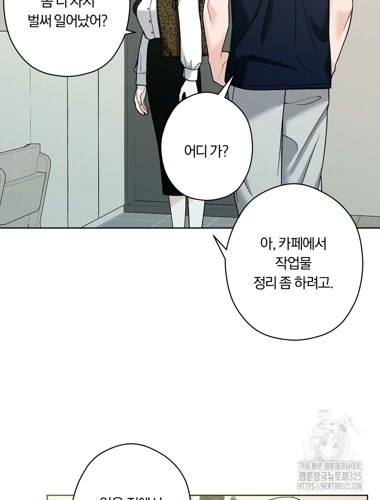 순진한 바람 18화 14