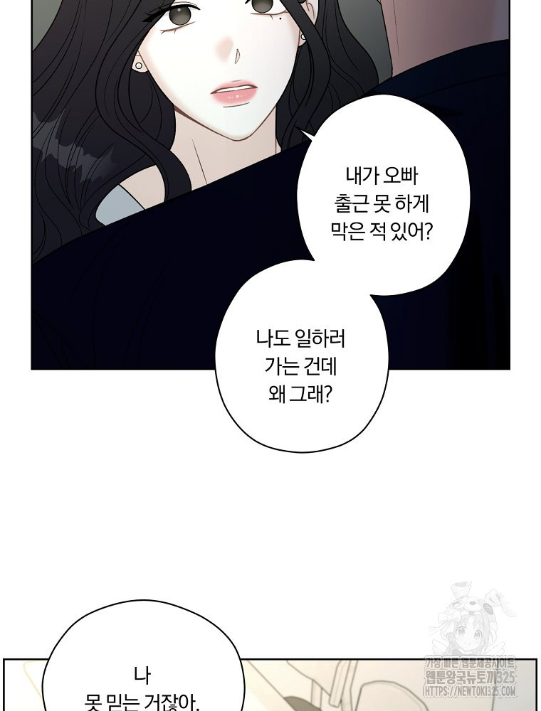 순진한 바람 18화 21