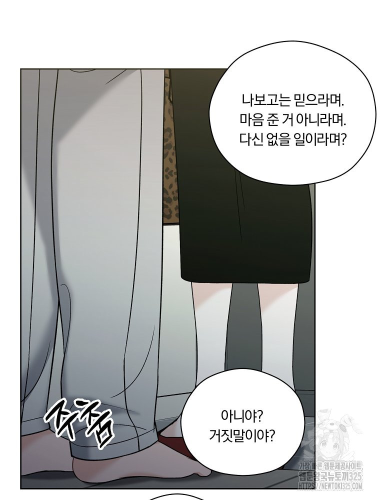 순진한 바람 18화 23