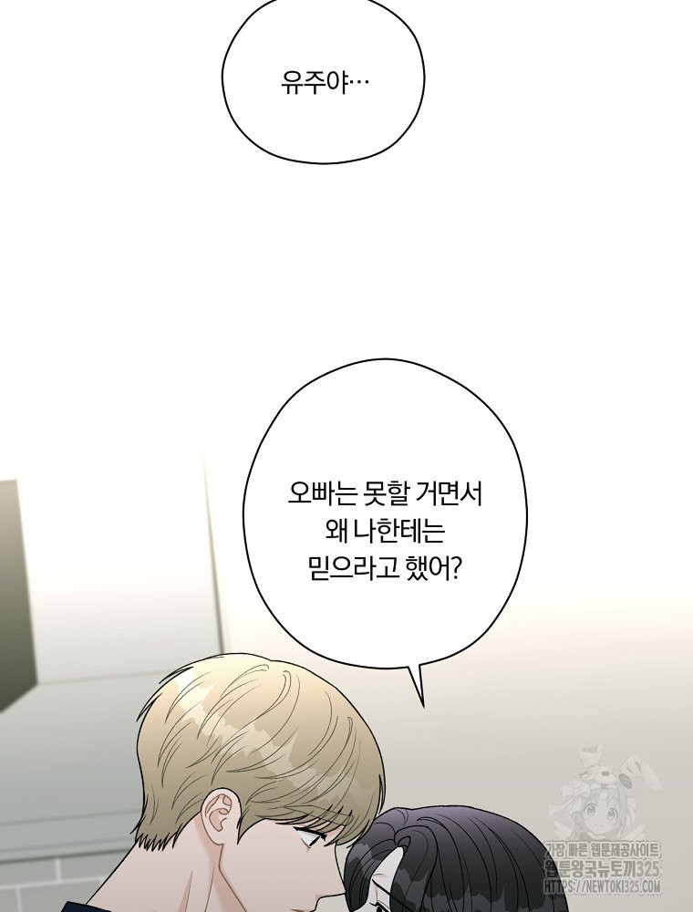 순진한 바람 18화 24