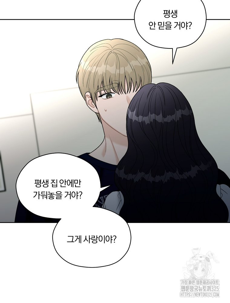 순진한 바람 18화 26