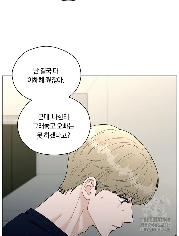 순진한 바람 18화 28