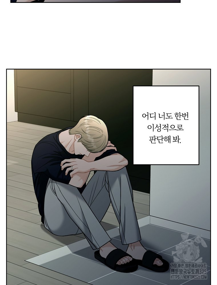순진한 바람 18화 35