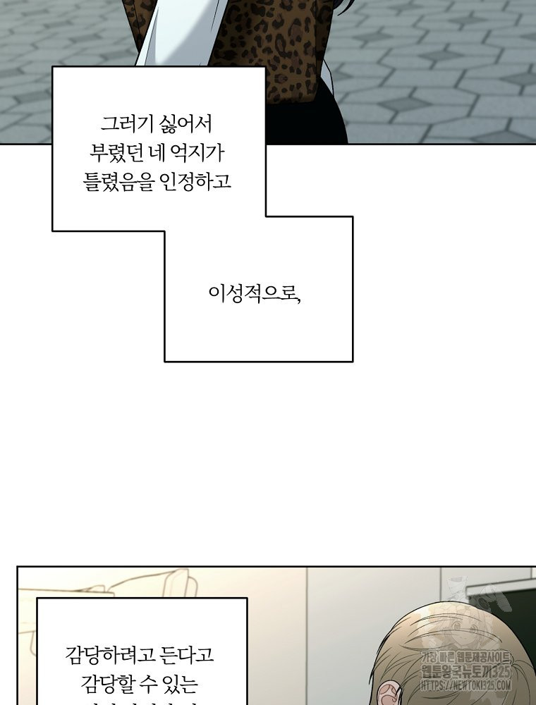 순진한 바람 18화 37