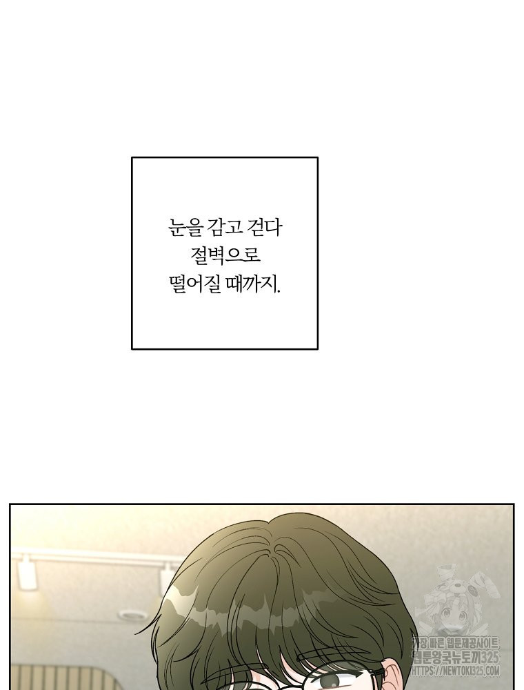 순진한 바람 18화 41