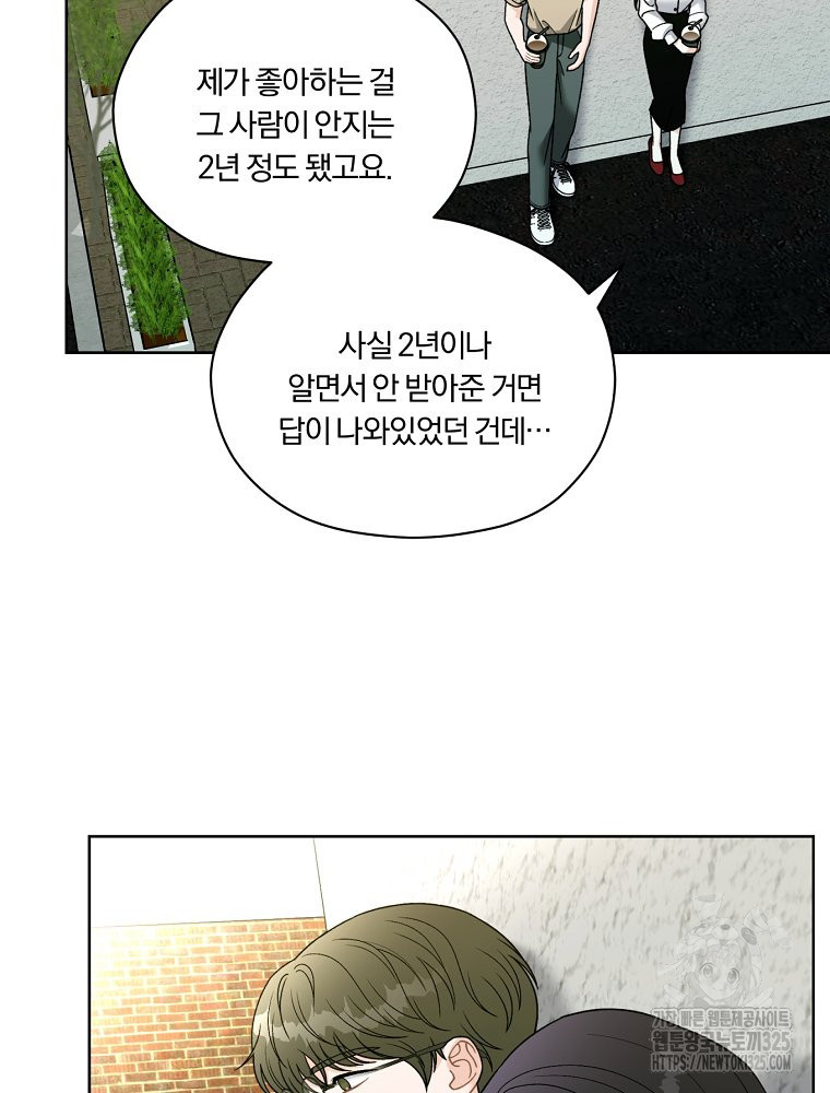 순진한 바람 18화 63