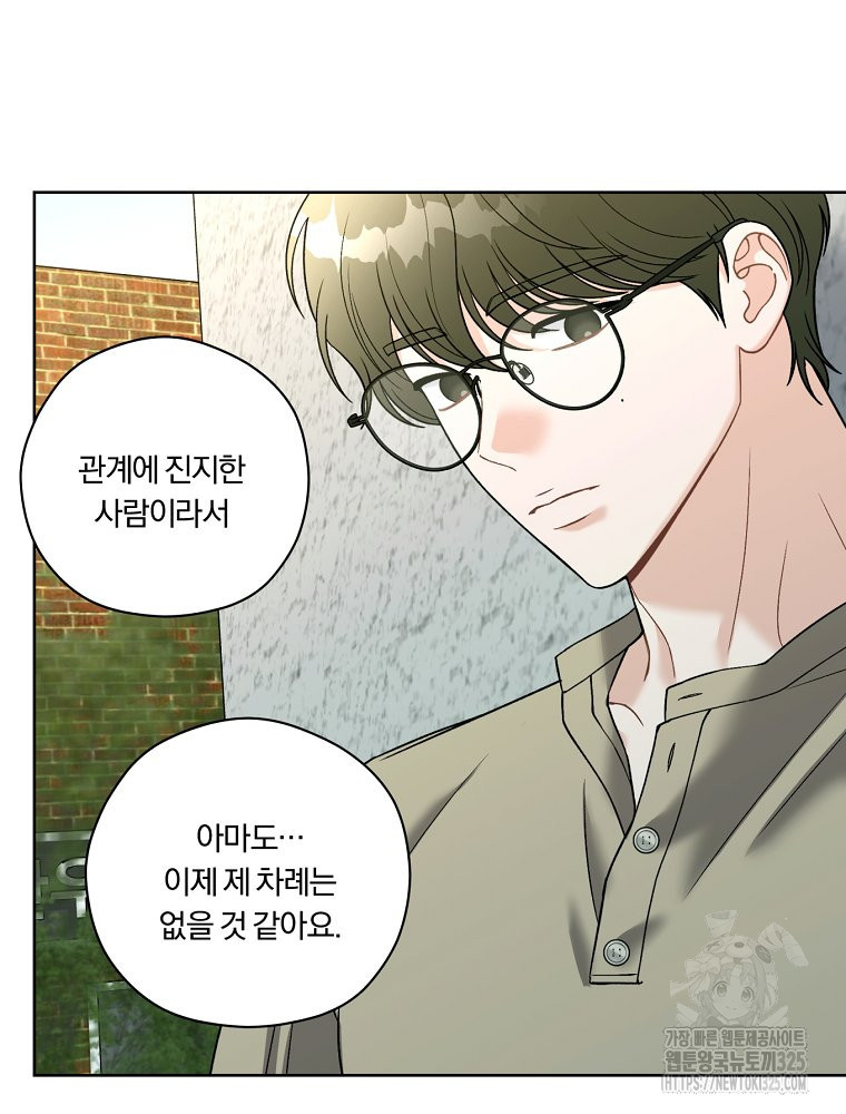 순진한 바람 18화 66
