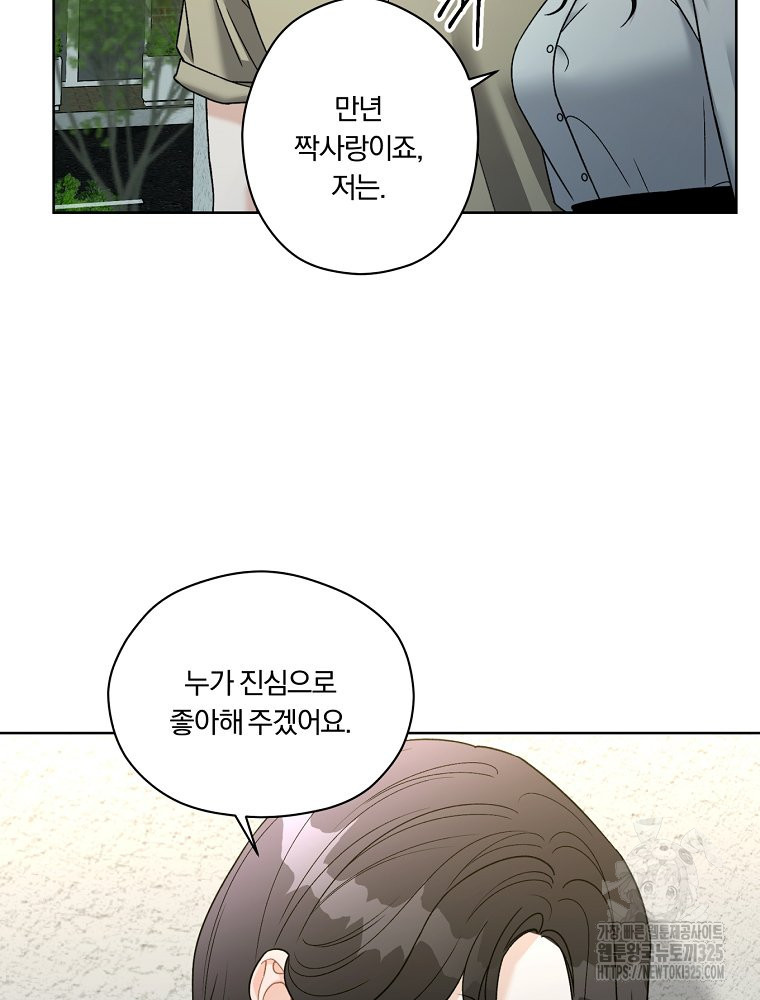 순진한 바람 18화 69