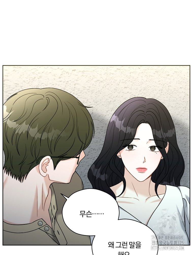 순진한 바람 18화 73