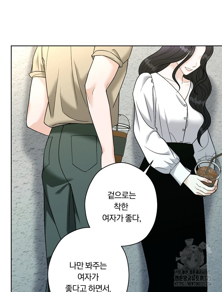 순진한 바람 18화 78