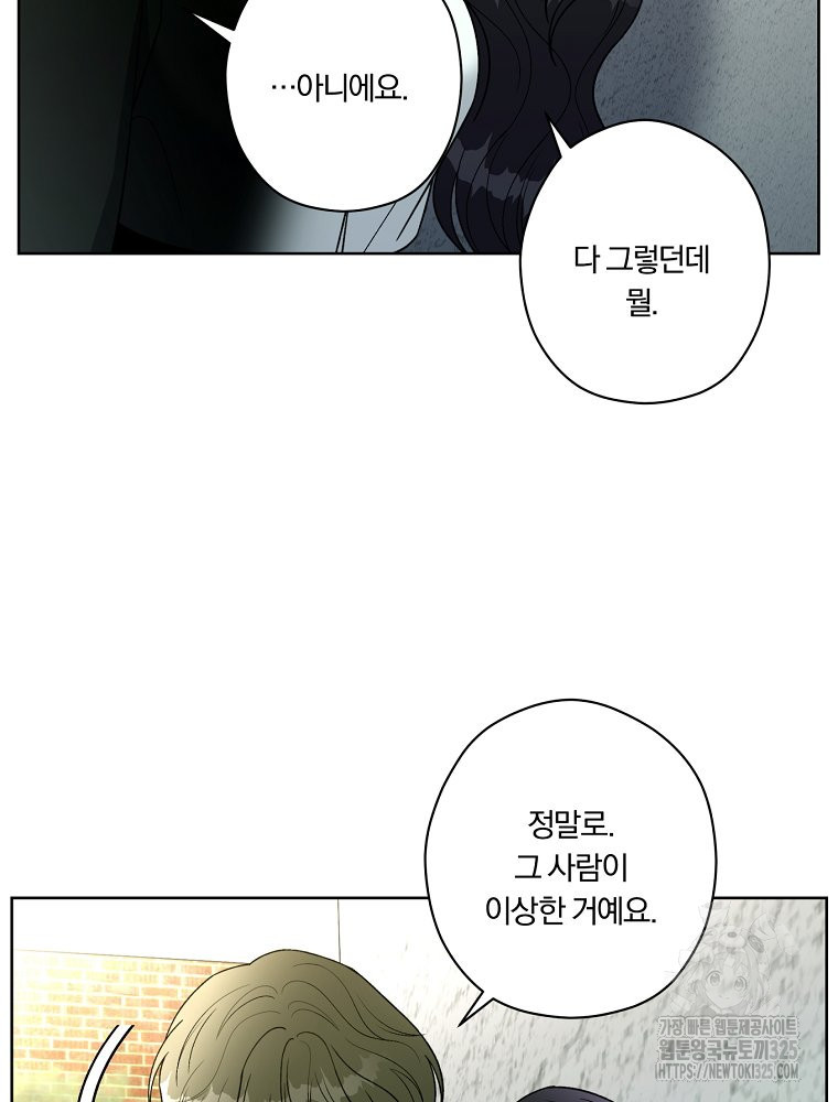 순진한 바람 18화 80