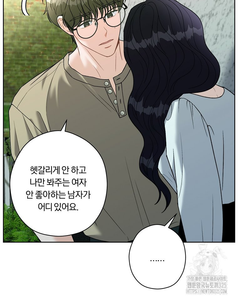 순진한 바람 18화 81