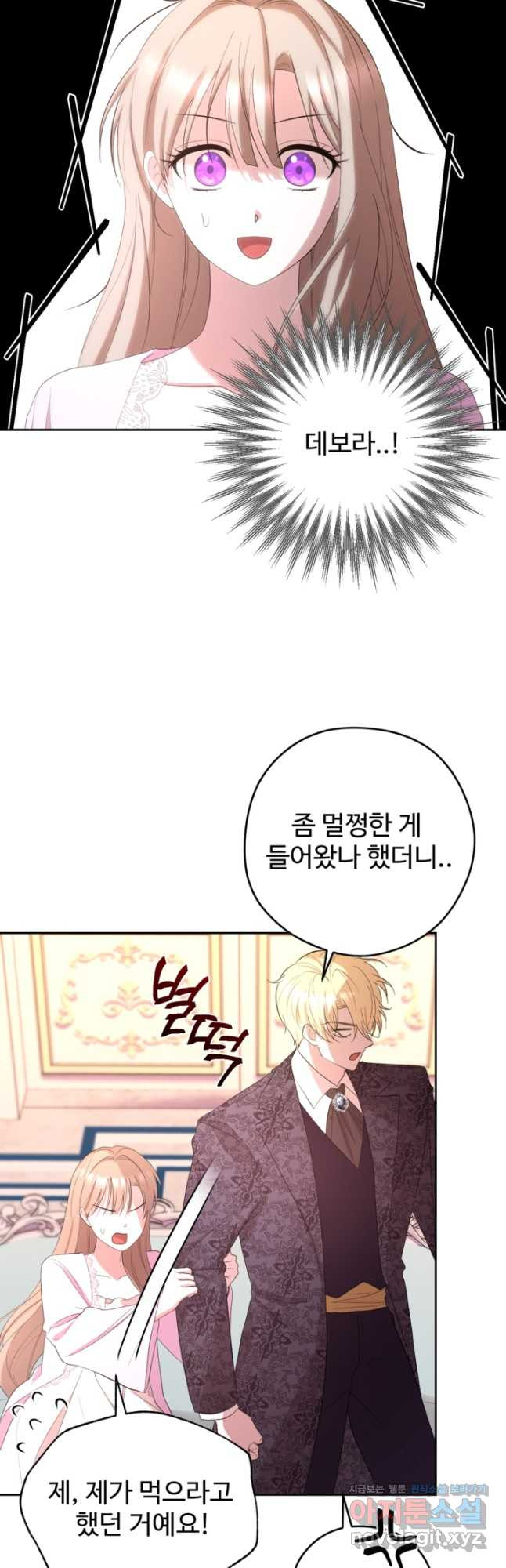 하녀는 폭군의 목줄을 쥐고 있다 47화 2