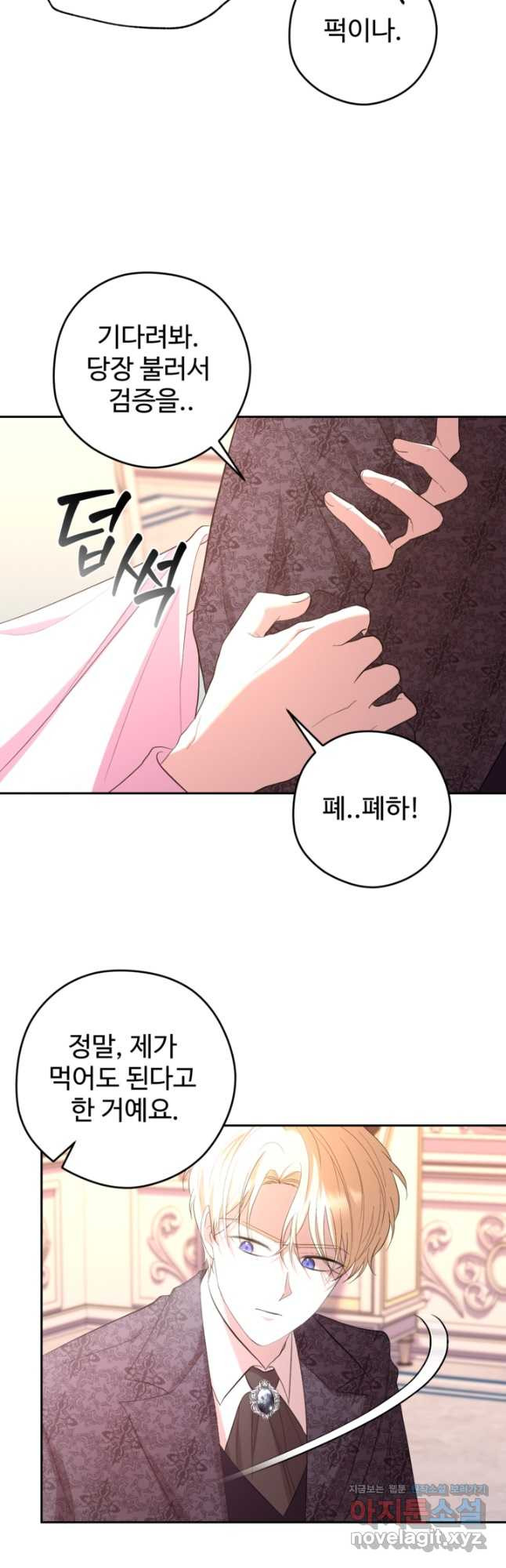하녀는 폭군의 목줄을 쥐고 있다 47화 3