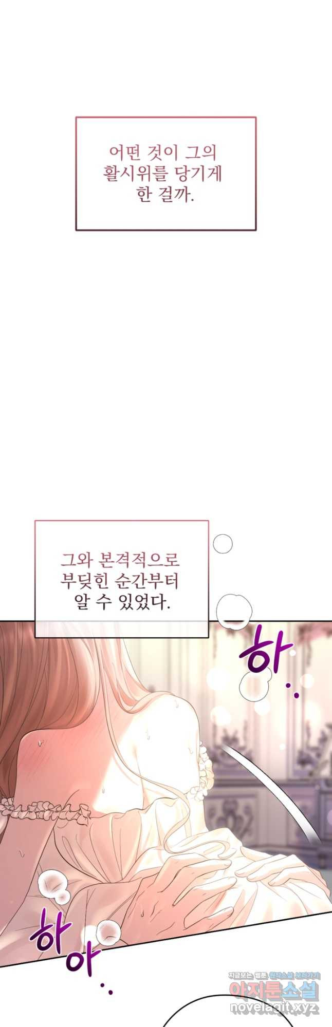 하녀는 폭군의 목줄을 쥐고 있다 47화 7