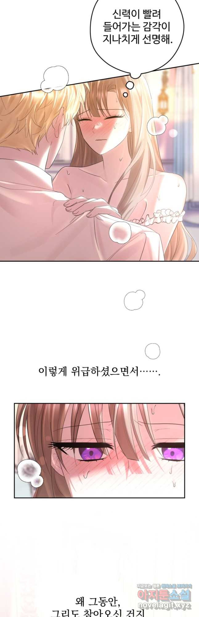 하녀는 폭군의 목줄을 쥐고 있다 47화 8