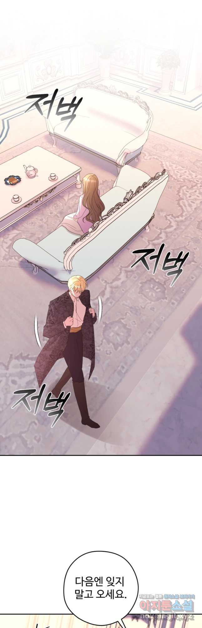 하녀는 폭군의 목줄을 쥐고 있다 47화 11