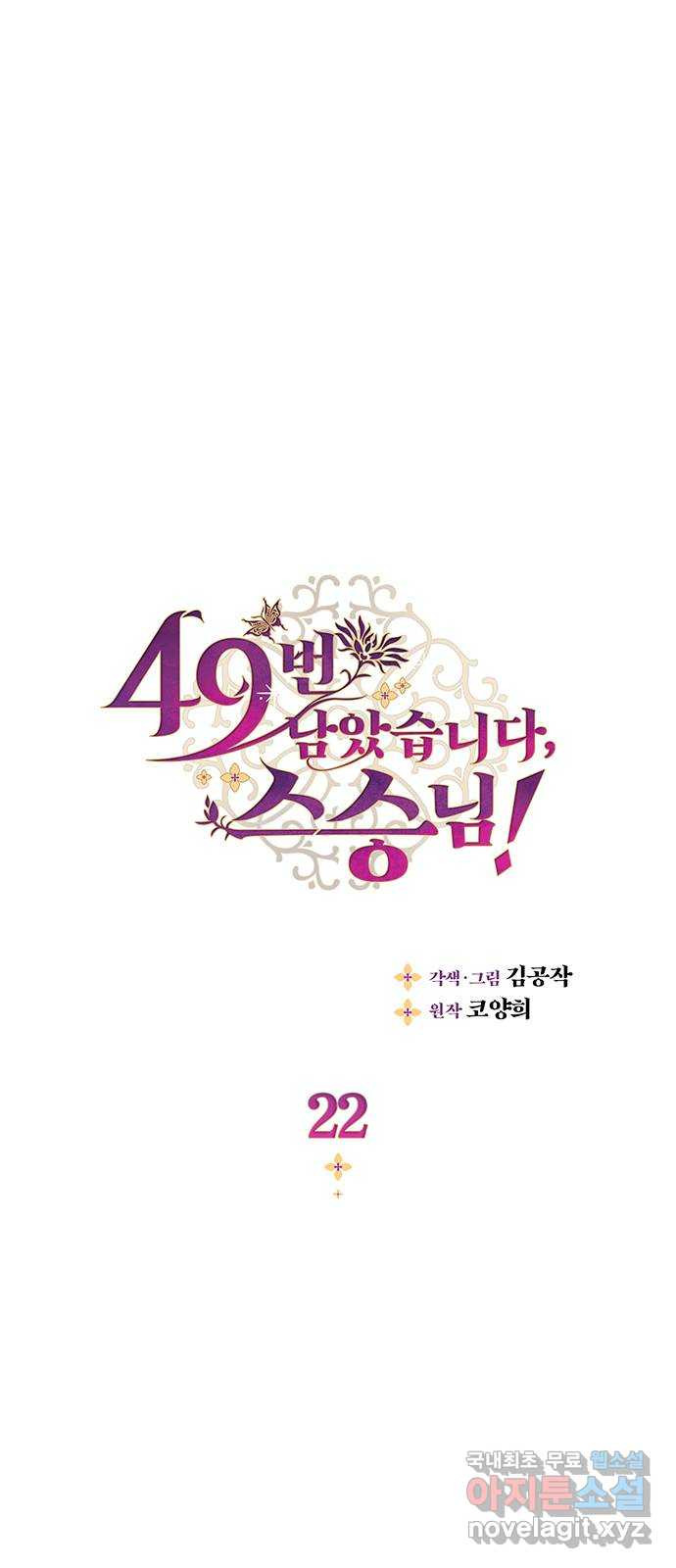 49번 남았습니다, 스승님! 22화 1