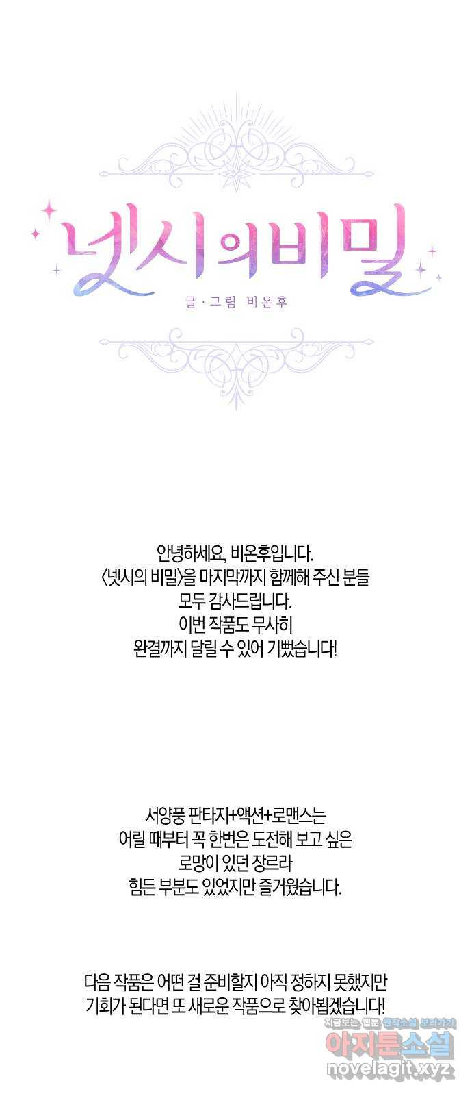 넷시의 비밀 후기 1