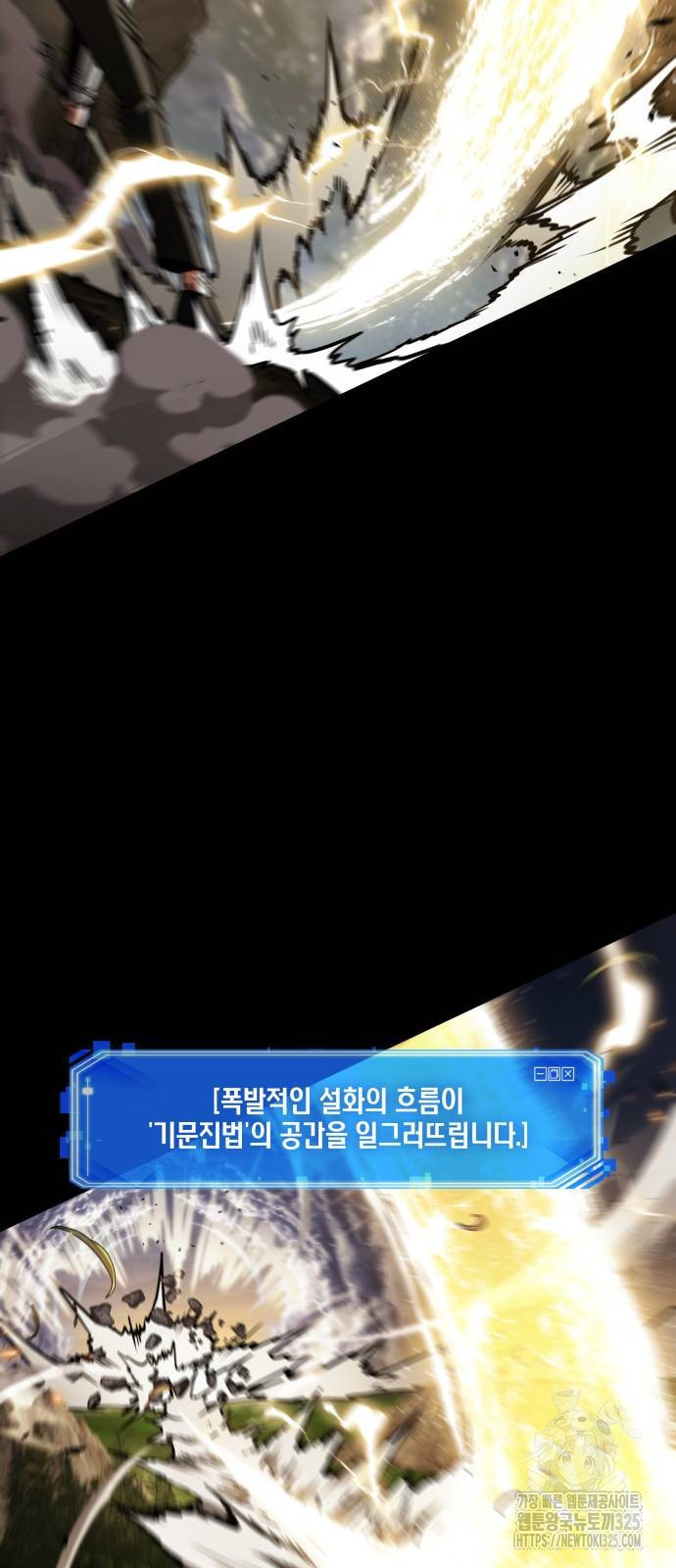 전지적 독자 시점 199화 4
