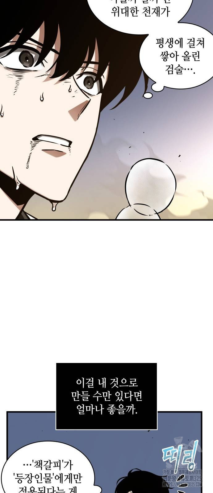 전지적 독자 시점 199화 11