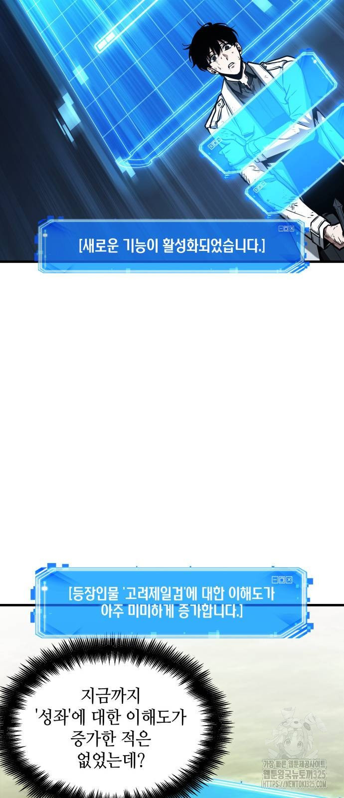전지적 독자 시점 199화 13