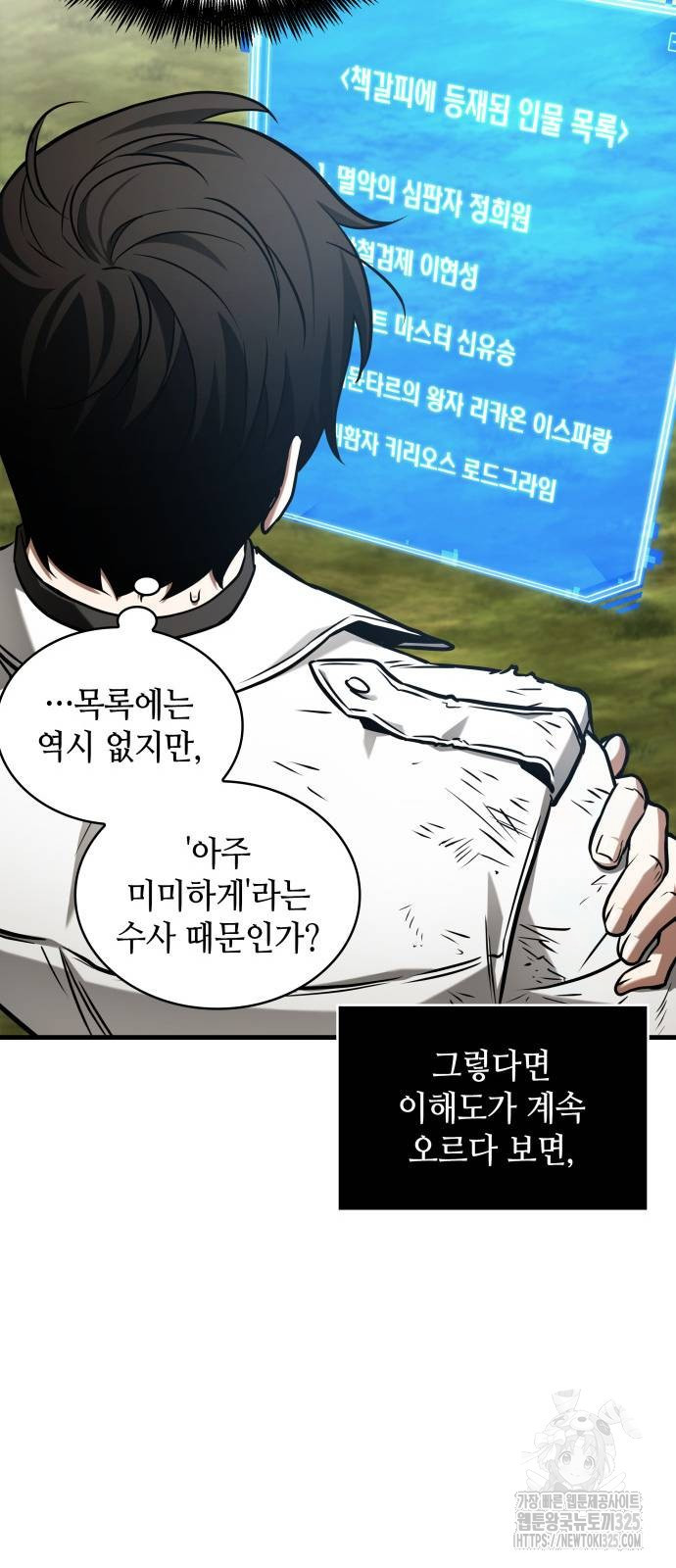 전지적 독자 시점 199화 14