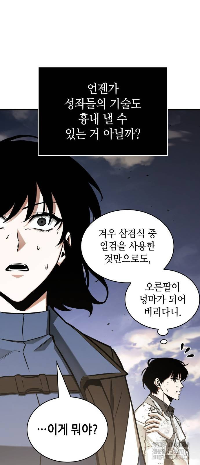 전지적 독자 시점 199화 15