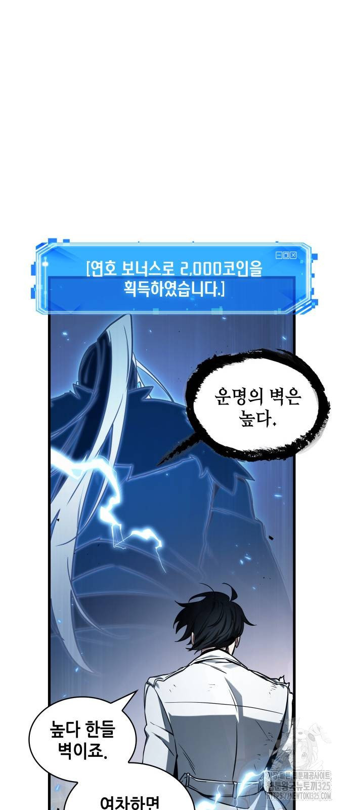 전지적 독자 시점 199화 33