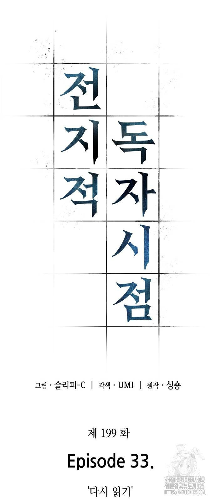 전지적 독자 시점 199화 41