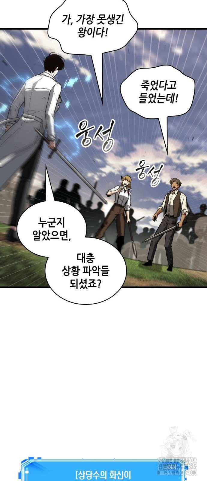 전지적 독자 시점 199화 49