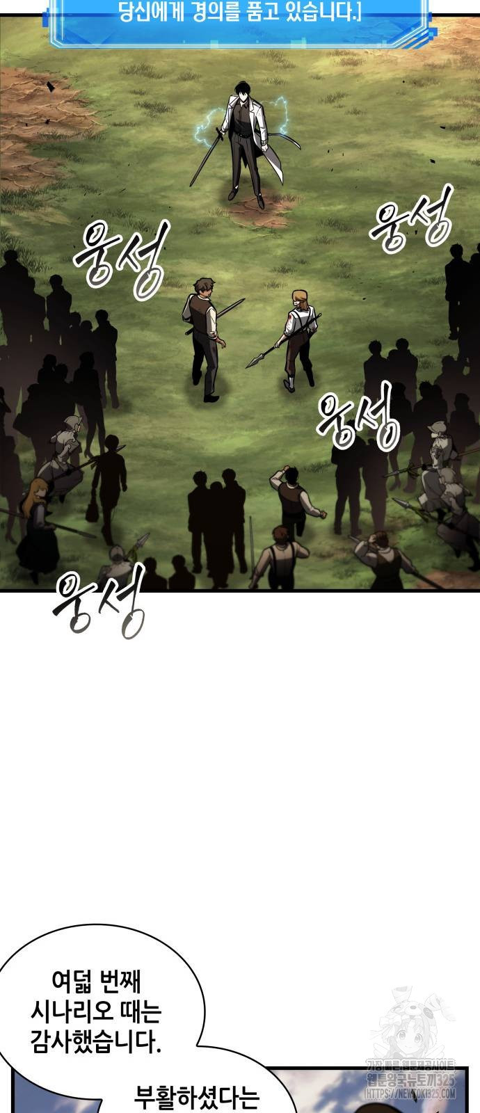 전지적 독자 시점 199화 50