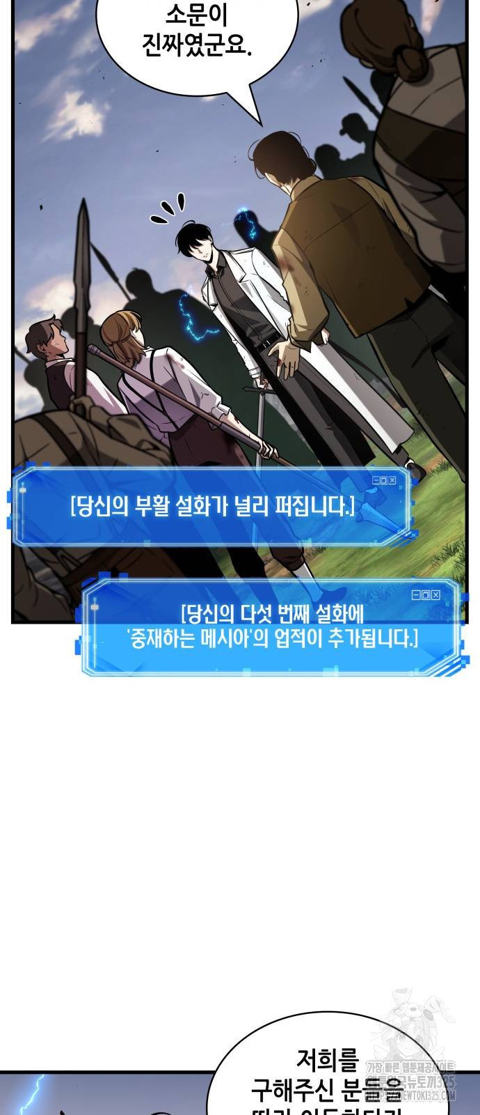 전지적 독자 시점 199화 51