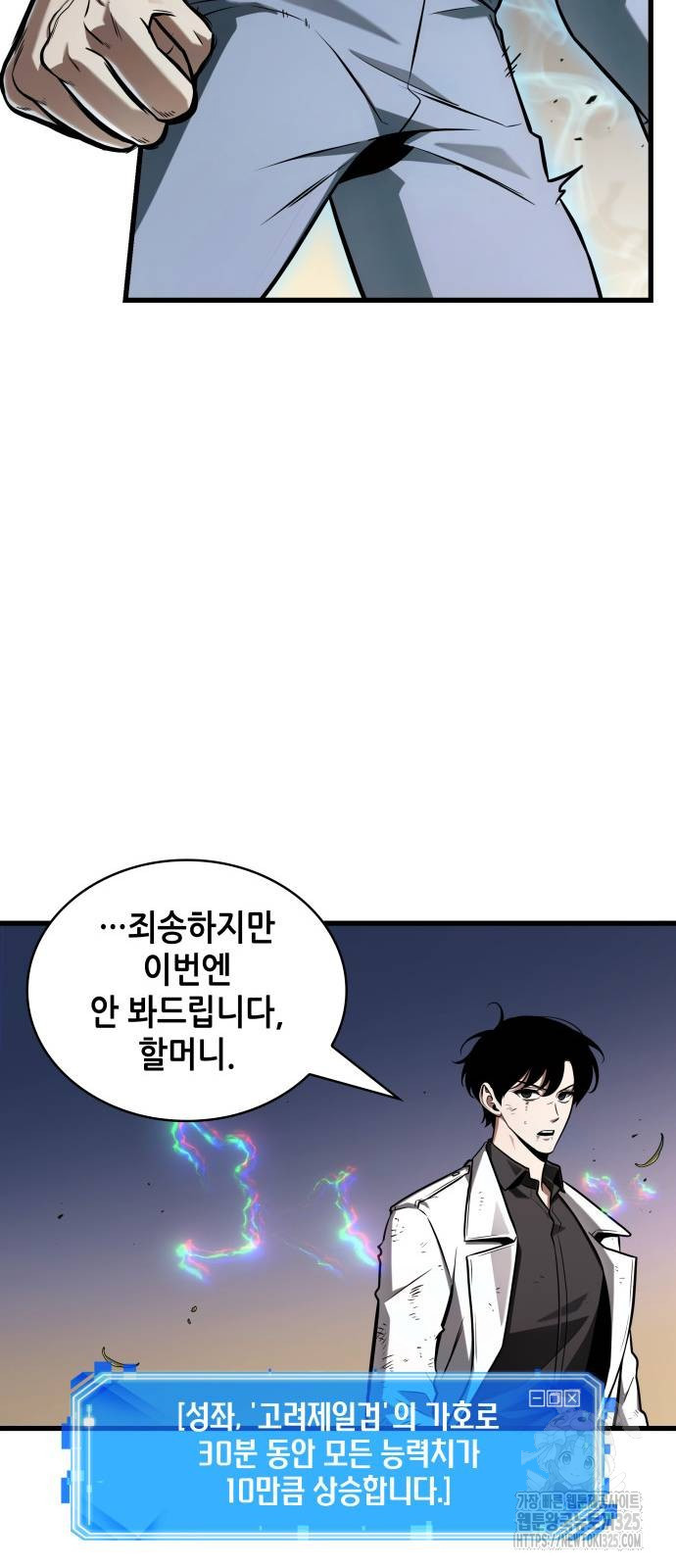 전지적 독자 시점 199화 58