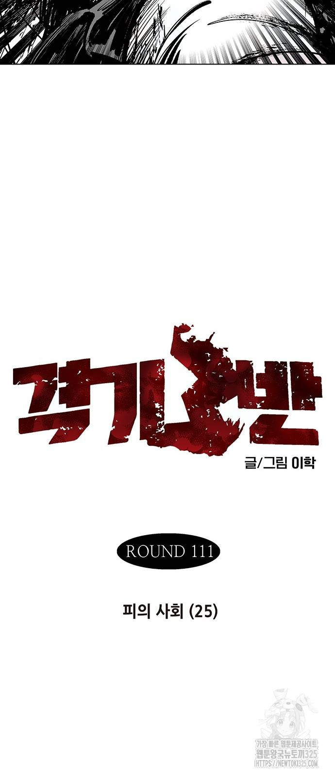 격기 3반 ROUND 111. 피의 사회(25) 9
