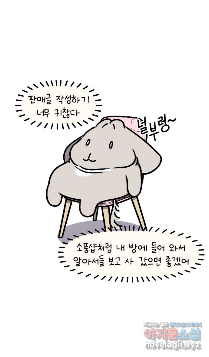 안녕, 나의 수집 119. 마법소녀 굿즈 (2) 3